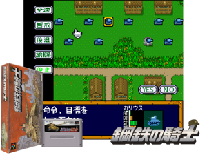 Koutetsu no Kishi (J) [f1] Cover